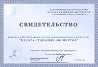 Сертификаты и лицензии - Свидетельство: Оценка утраты товарной стоимости (УТС) автомобиля
